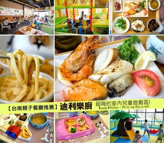 台南親子餐廳戶外