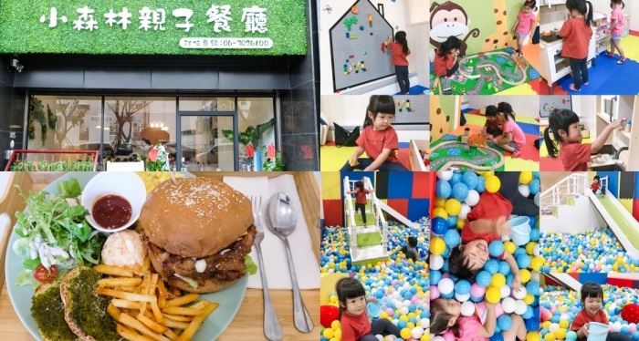 親子餐廳推薦